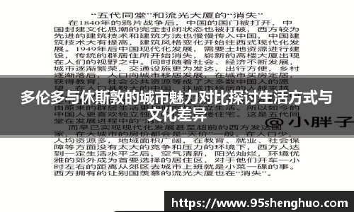多伦多与休斯敦的城市魅力对比探讨生活方式与文化差异
