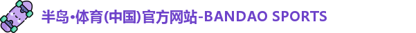 半岛体育